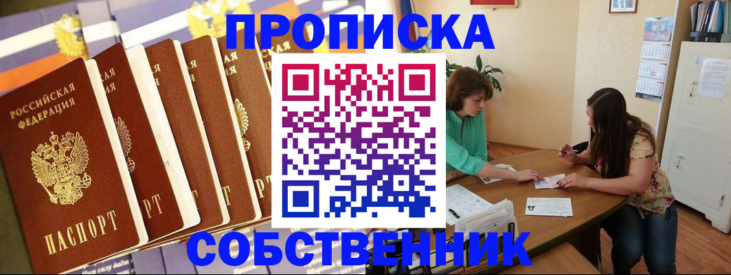 прописка паспорт в Высоковске