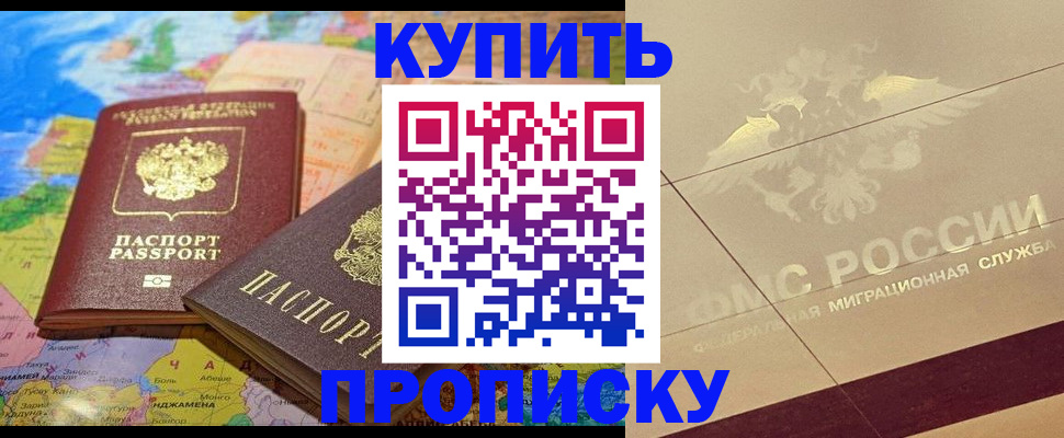 прописка поиск в Высоковске