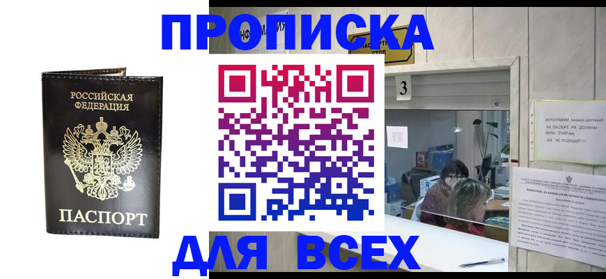 прописка иностранных граждан в Высоковске