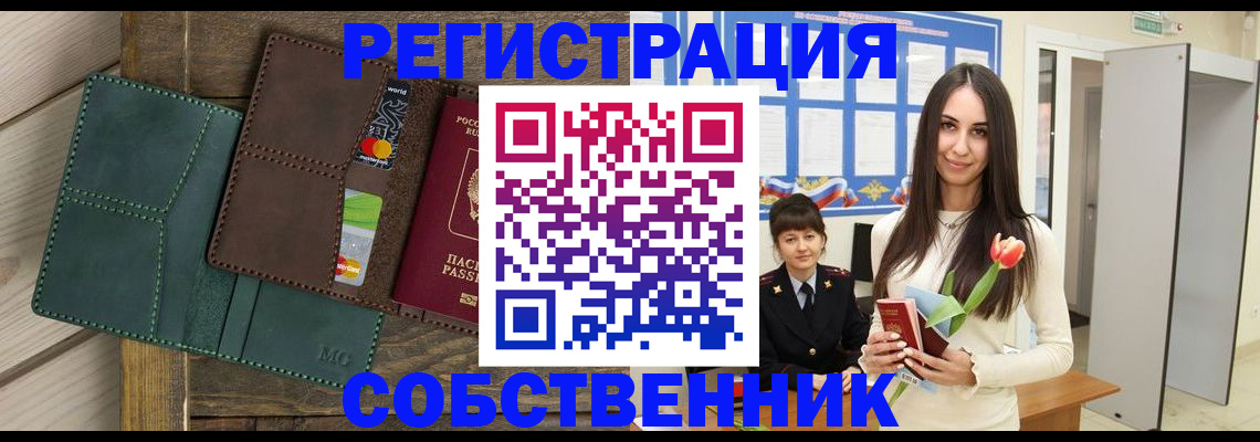 временная регистрация для школы в Высоковске